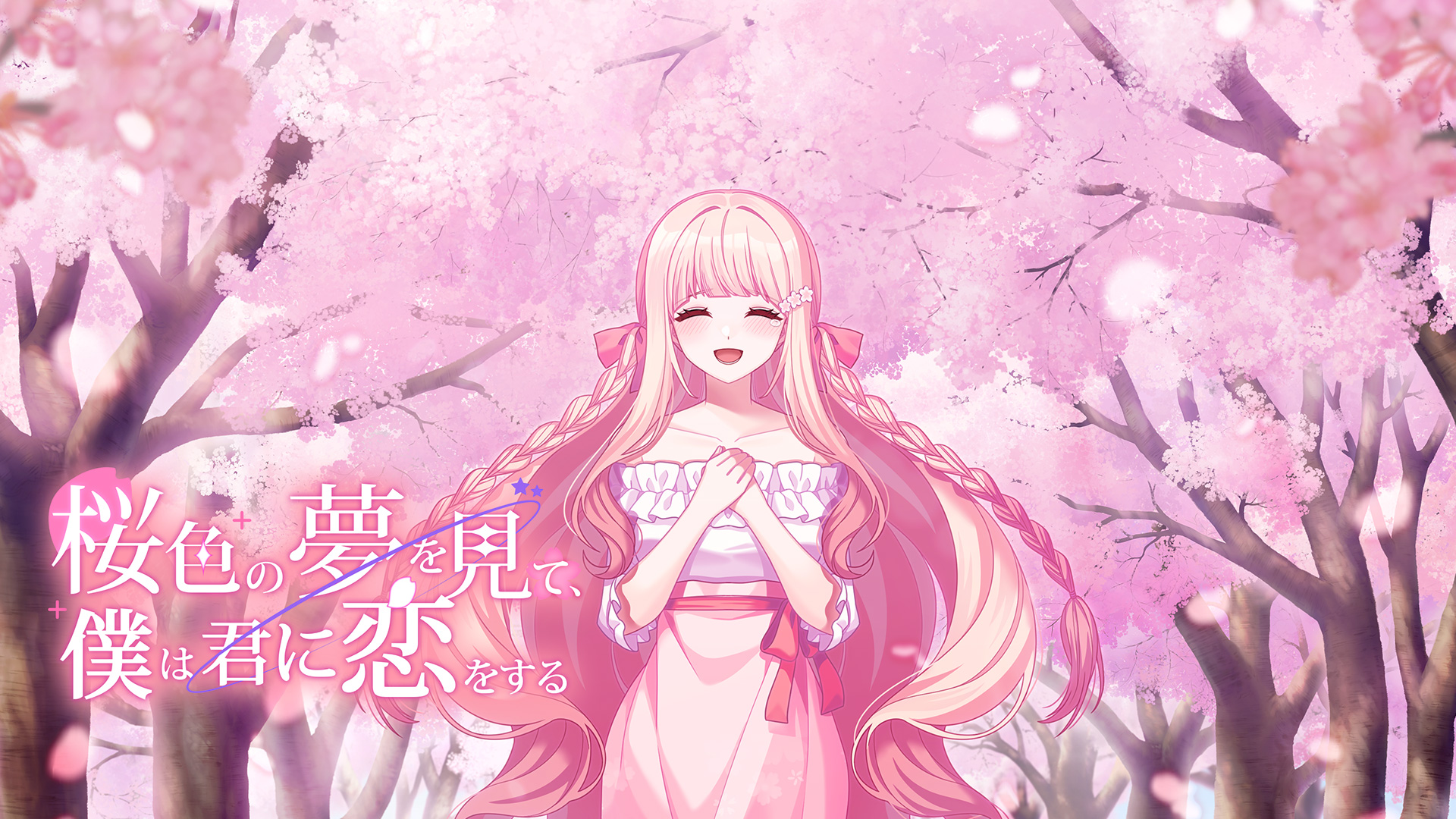 桜餅 5月、6月 夢小説 桜餅 夢小説 桜餅 夢小説 桜餅 5月、6月 夢